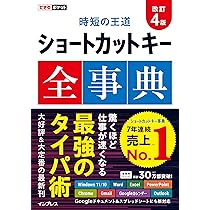 関数使用例ファイルDL特典付き)できるポケット 時短の王道 Excel関数全